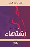 ‫اشتهاء‬