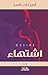 ‫اشتهاء‬ (Arabic Edition)