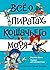 Всё о пиратах Кошачьего мор...