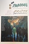 نامه جمهور (شماره...