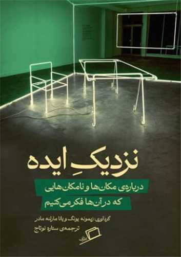 نزدیک ایده (Paperback)