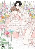 鬼上司・獄寺さんは暴かれたい。4