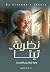 نظرية تيتا