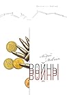 От войны до войны (Russian Edition)