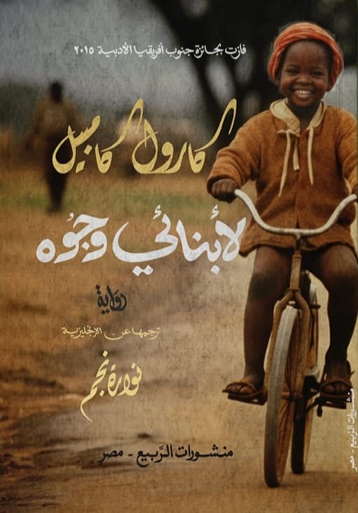 لأبنائي وجوه