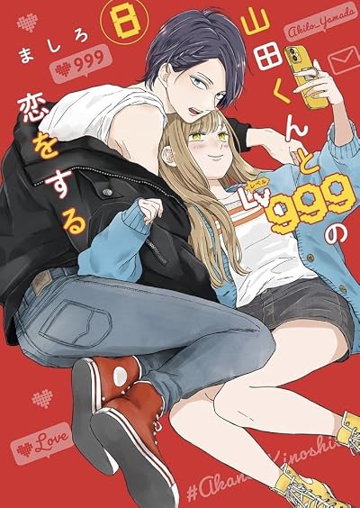 Mi amor por Yamada está al Nv. 999 8 (Shôjo) (Spanish Edition)