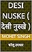 Desi NUSKE ( देसी नुस्खे ) ...
