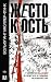 Жестокость. История насилия в культуре и судьбах человечества by Wolfgang Müller-Funk Жестокость. История насилия в культуре и судьбах человечества by Wolfgang Müller-Funk