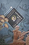 الأدب المصري القديم: الجزء الأول والثاني