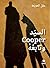 ‫السيّد Cooper وتابعُهُ‬