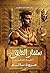سنمار العايق