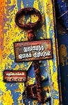 துருப்பிடித்த ஞாப...
