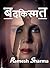 बदकिस्मत by Ramesh Sharma