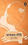 Chanakya Neeti: S...