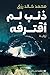 ذنب لم أقترفه