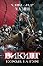 Викинг: Король на горе (Викинг #7)