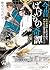 今昔ばけもの奇譚 五代目晴明と五代目頼光、宇治にて怪事変事に挑むこと by 峰守ひろかず