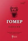Одіссея