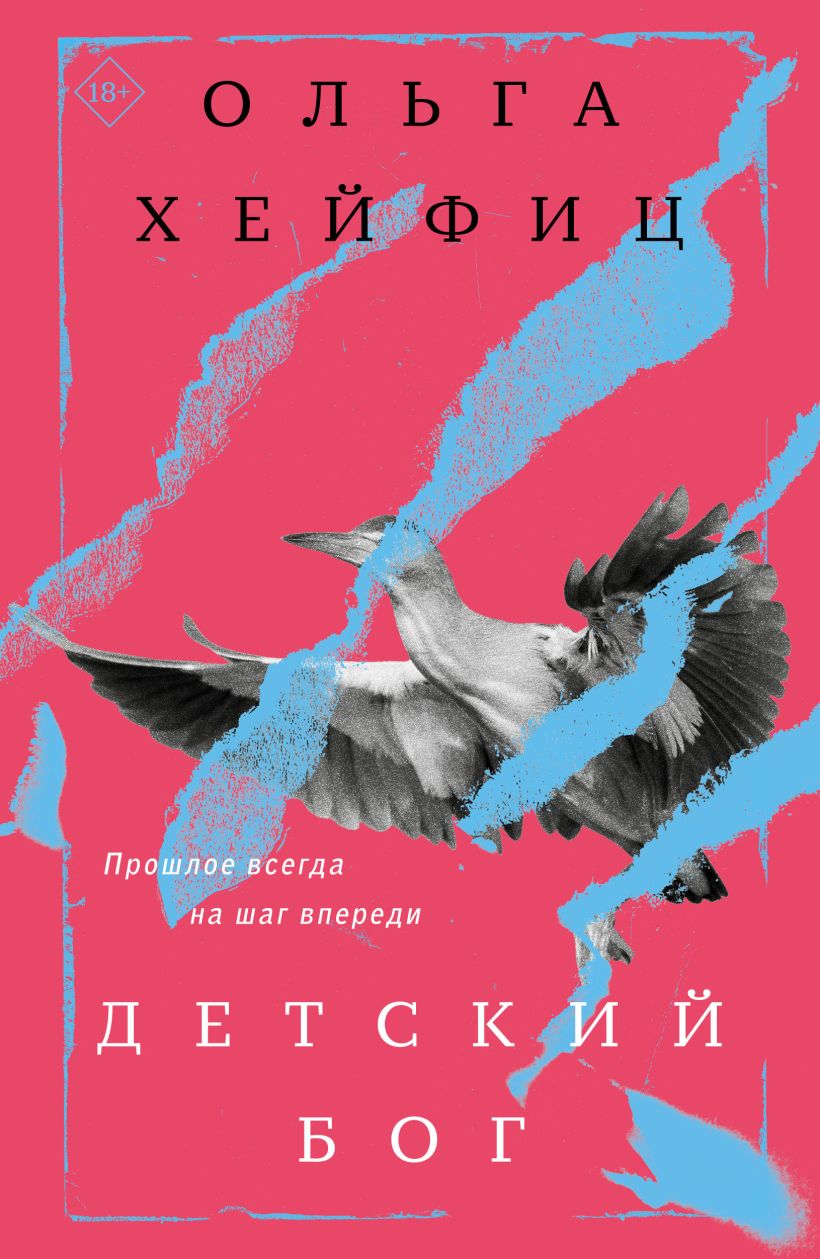 Детский бог (Paperback)