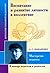 Воспитание и развитие личности в коллективе