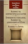 Три манифеста
