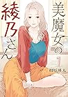 美魔女の綾乃さん（１） (Bimajo no Ayano-san, #1)