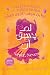 لم يسبق أن، الجزء الثاني by Colleen Hoover