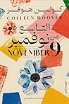 التاسع من نوفمبر