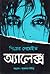 অ্যালেক্স by Pierre Lemaitre