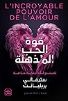 قوة الحب المذهلة