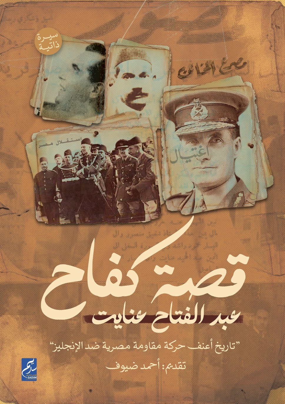 قصة كفاح