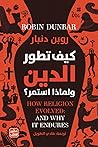 كيف تطور الدين ول...