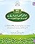 Aio Quran Samjhain Course 2 / آؤ قران سمجھیں کورس 2