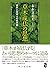 草木成仏の思想――安然と日本人の自然観