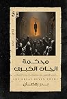 محكمة الجان الكبرى (جن بني النعمان، #5) محكمة الجان الكبرى (جن بني النعمان، #5)