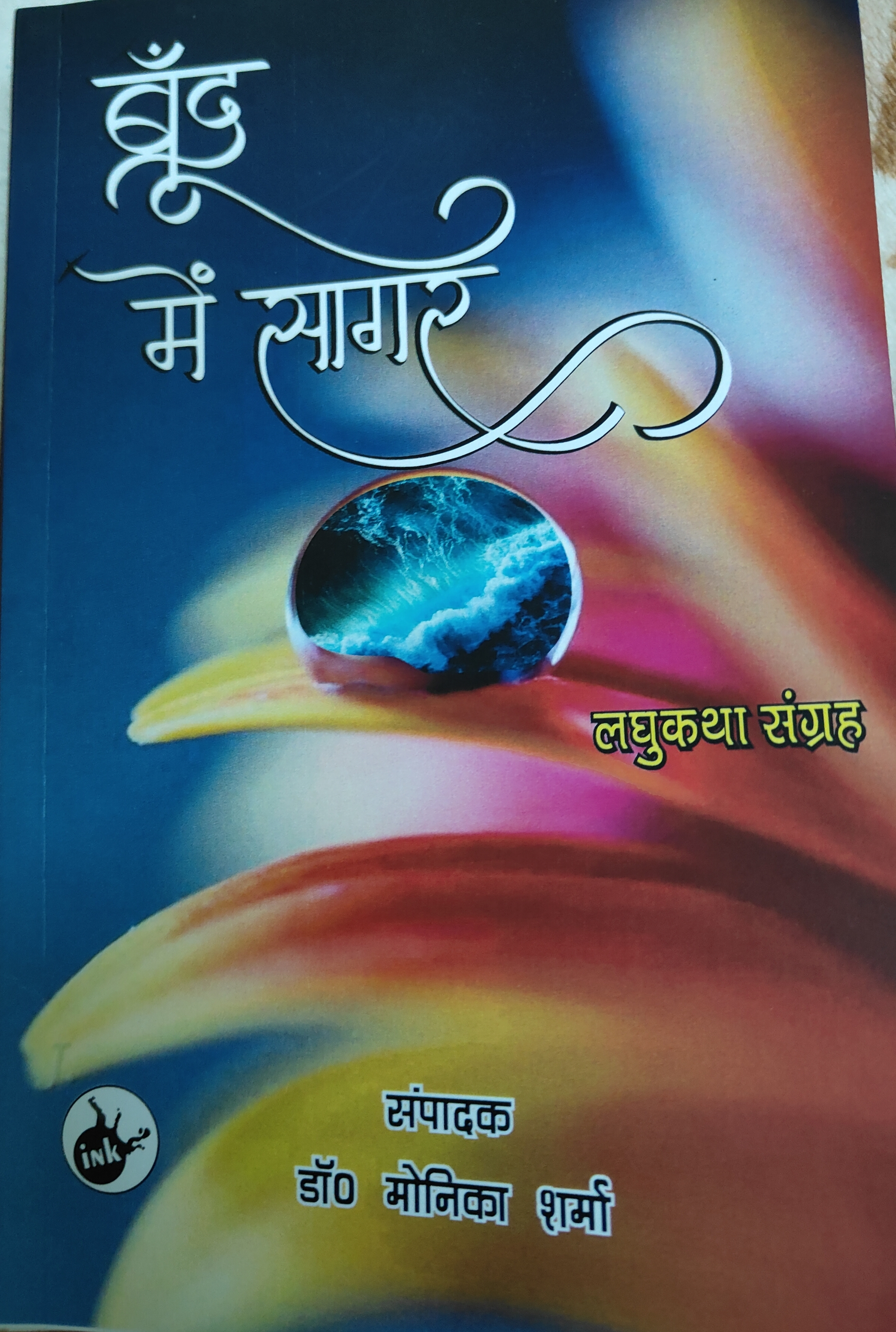 Bund Me Sagar