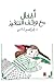 أطفال مع وقف التنفيذ by إبراهيم شلبي أطفال مع وقف التنفيذ by إبراهيم شلبي