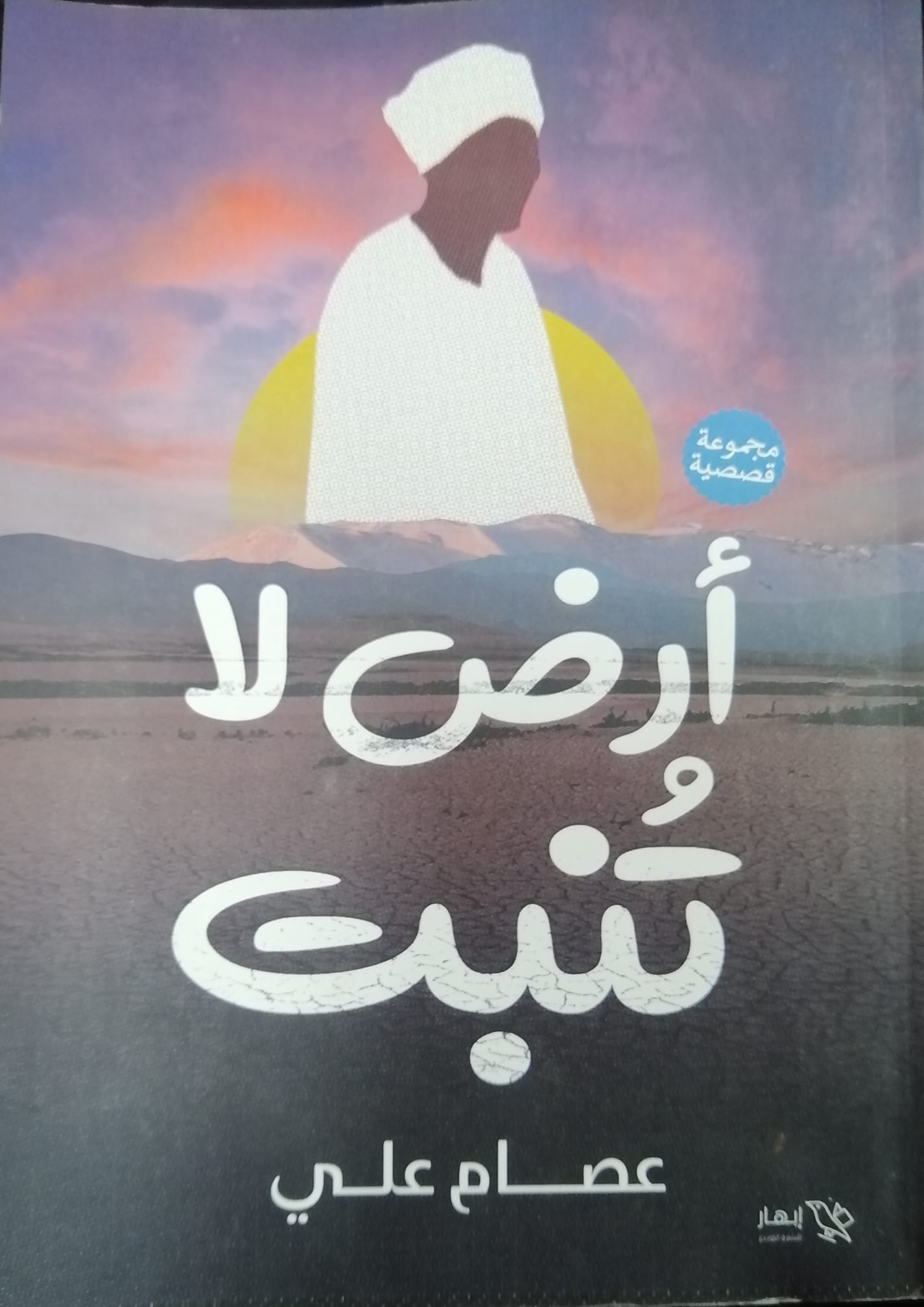 أرض لا تنبت (Unknown Binding)