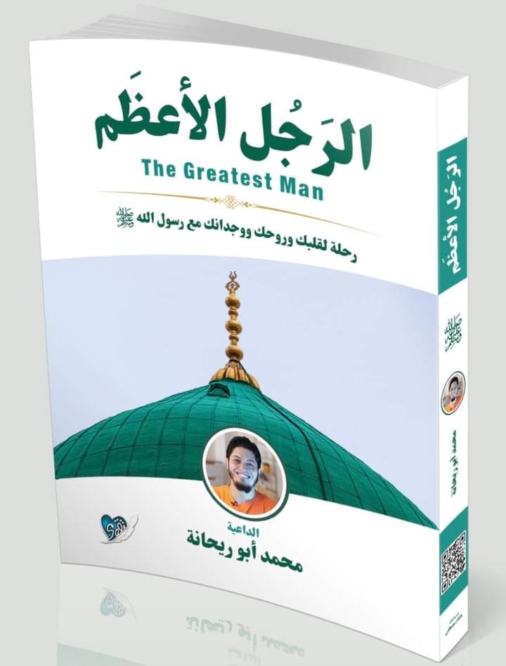 الرجل الأعظم (Unknown Binding)