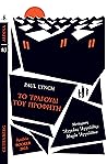 Το τραγούδι του π...