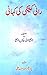 Kahani Rani Ketki aur Oudhay Bhan Ki / کہانی رانی کیتکی اور اودھے بھان کی
