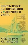 Шестьдесят килогр...