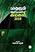 Mathrubhumi Azhchappathippu...