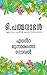 Ente Moonnaamathe Novel | എ...