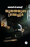 Book cover for Susannayude Granthappura | സൂസന്നയുടെ ഗ്രന്ഥപ്പുര (Malayalam Edition)