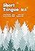 Short Tongue