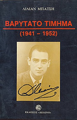 Βαρύτατο τίμημα (1941-1952)