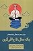یک سال تا رواقی گری