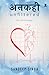 अनकही Unfiltered: An Anthology