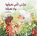 جدتي الّتي نعرفها ولا تعرفنا